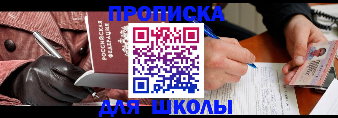 прописка законно в Энгельсе