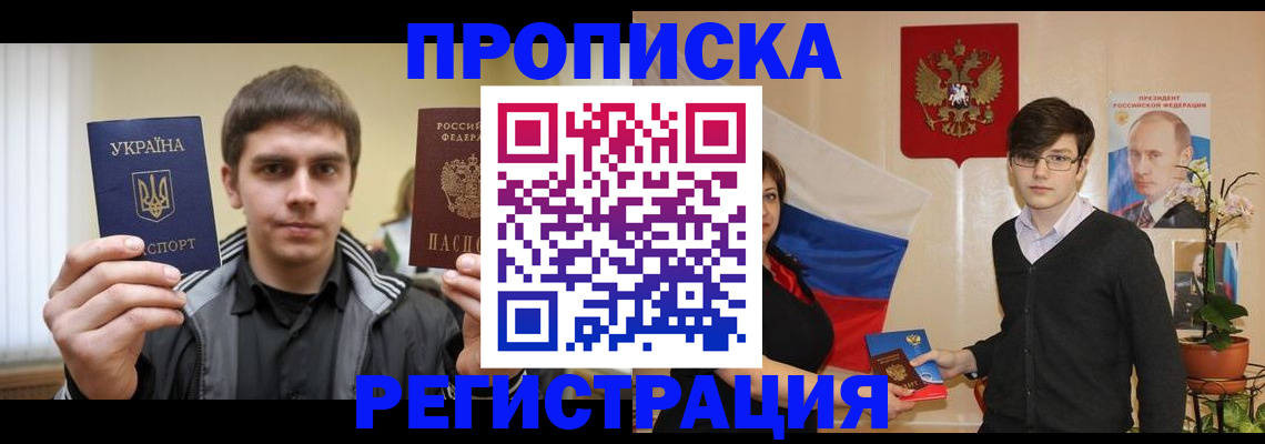временная регистрация в Энгельсе