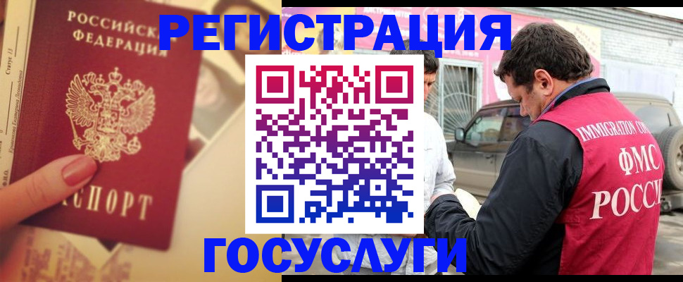временная регистрация законно в Энгельсе