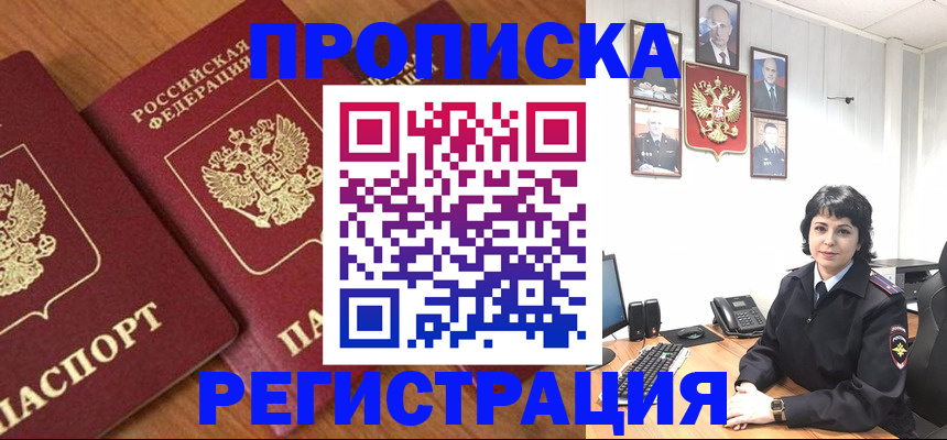 прописка ребенка в Энгельсе