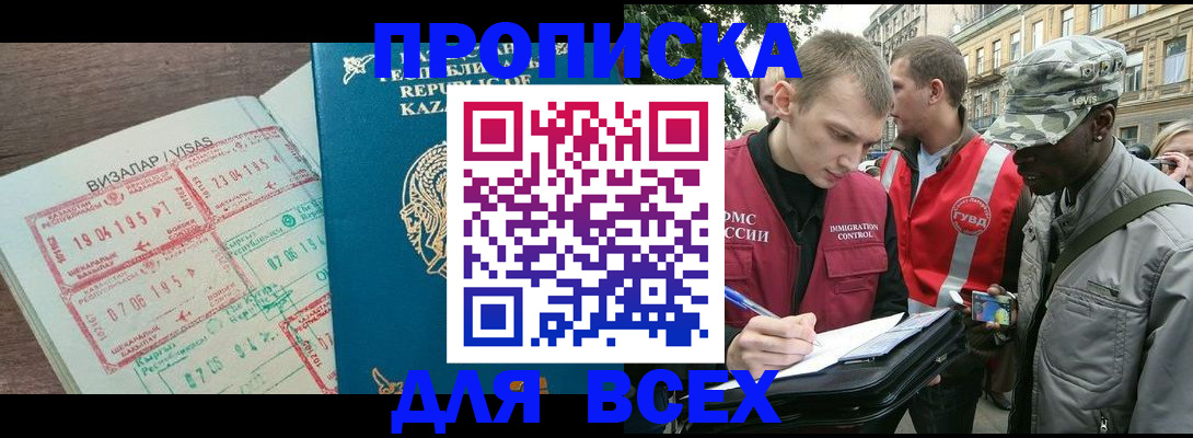 прописка для работы в Энгельсе