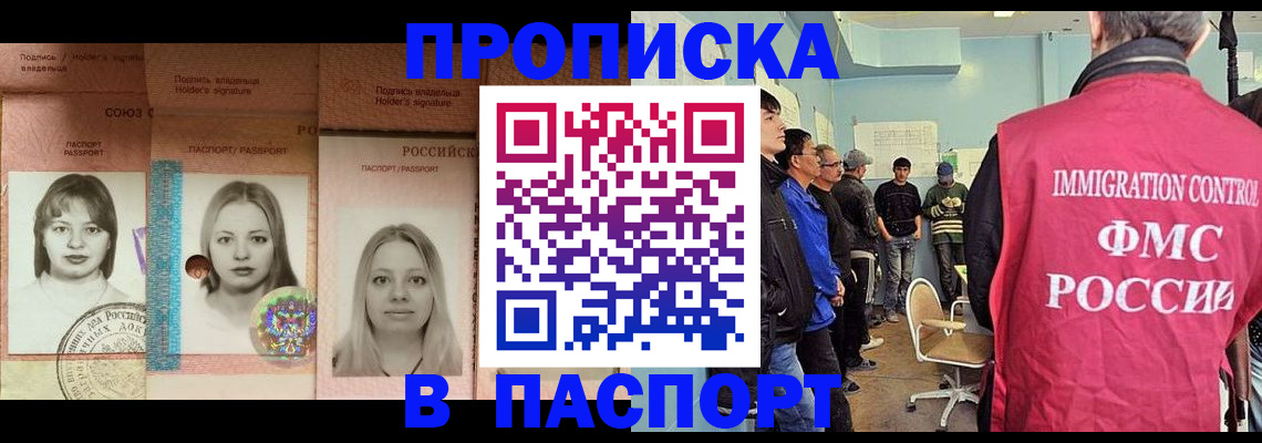 прописка 2025 в Энгельсе